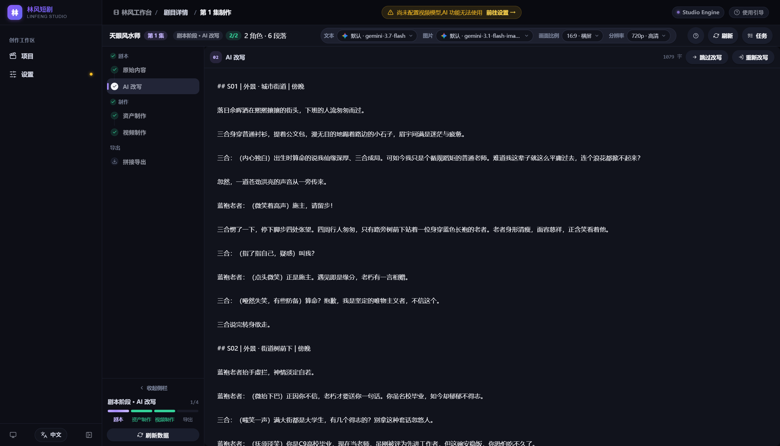 小说剧本智能改编